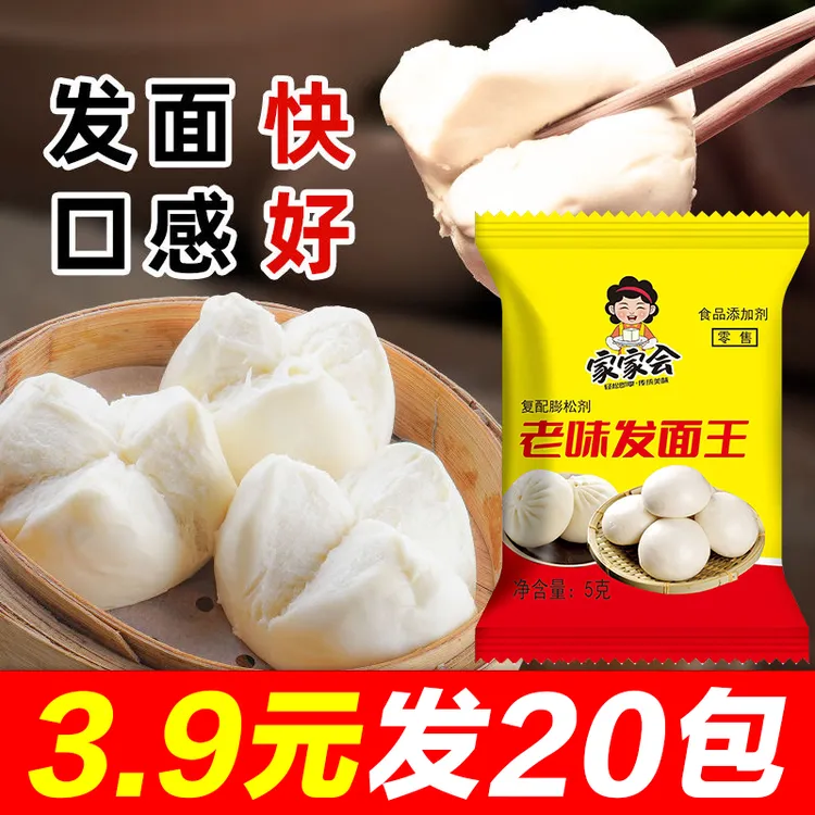 家用发面王老味发面宝 老面酵子味发酵粉 速发粉酵母粉面包酵母粉