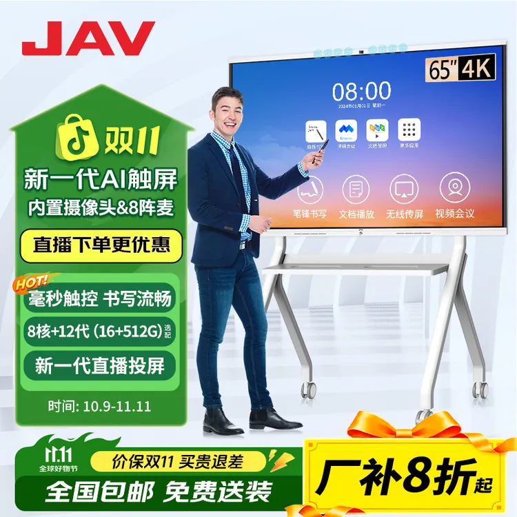 JAV65H279AI会议平板一体机视频会议教学触摸屏办公电子大屏超清