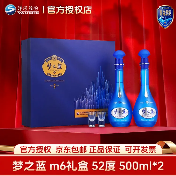 洋河梦之蓝m6 500ml*2 52度礼盒装