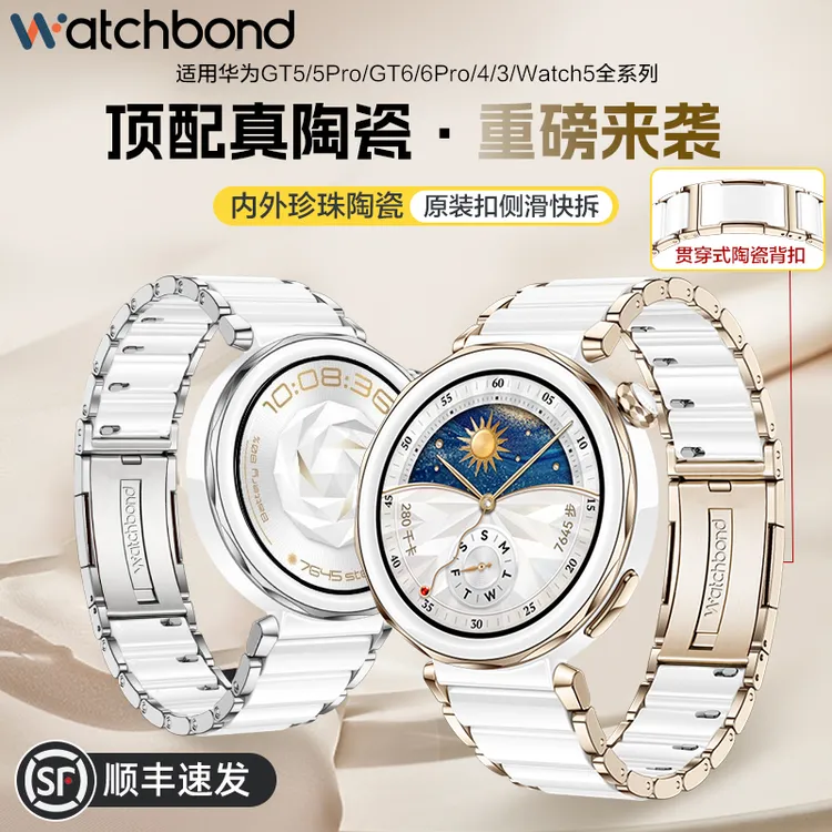 适用华为GT5 Pro手表带gt4女士陶瓷watch5智能新款gt6运动腕42mm