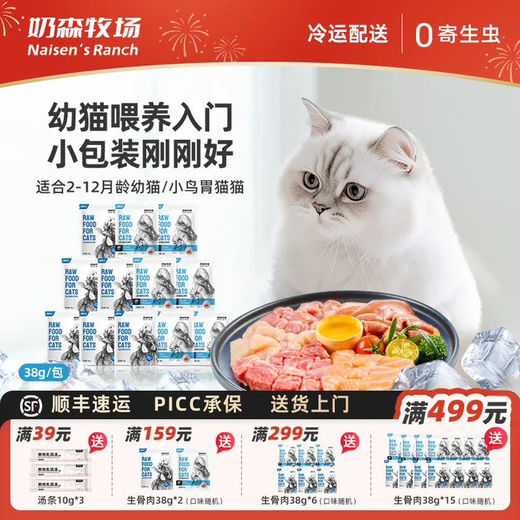 【38g小鸟胃囤货】奶森牧场生骨肉新鲜全价猫粮宠物专用主食鲜粮