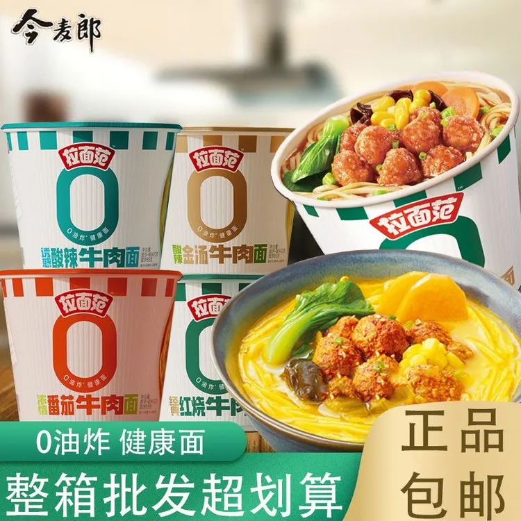 经典红烧番茄酸辣金汤牛肉风味非油炸方便面美味多桶装速食整箱