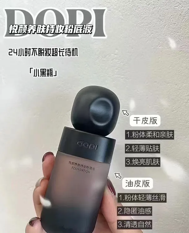 养肤持妆粉底液定妆防水防汗轻薄持久不脱妆遮瑕
