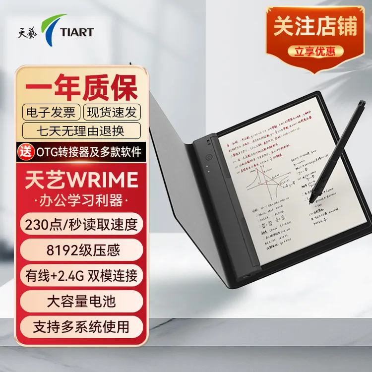 TIaRT/天艺WRIME手写板 网课教师录制直播可连接手机电脑