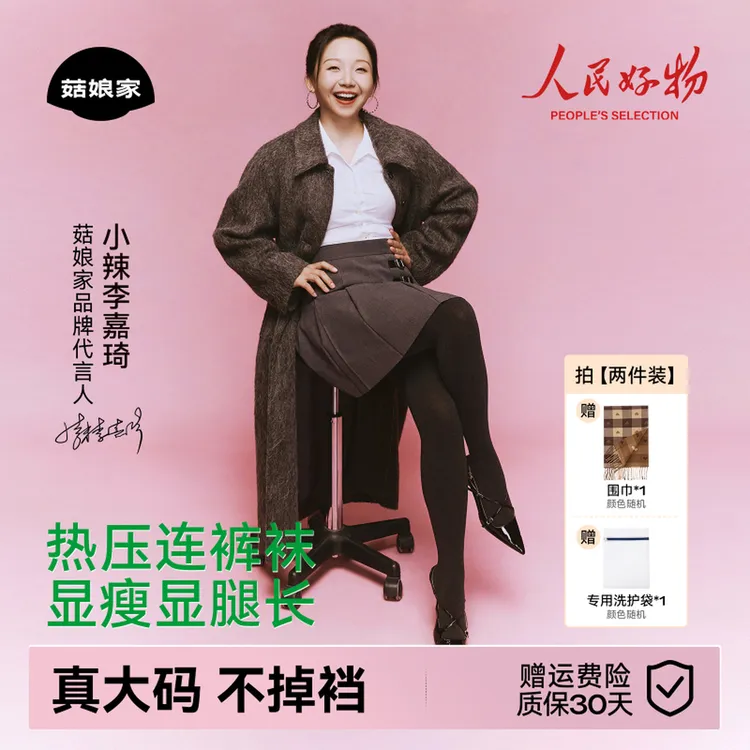 【小辣代言】菇娘家打底连裤袜大码热压裤春秋薄款女美肤黑色打底袜