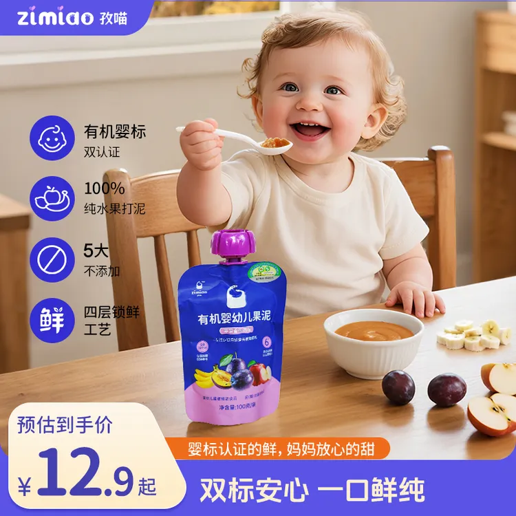 【婴标】孜喵有机婴幼儿果泥6-12个月宝宝营养零辅食100g无添加盐糖