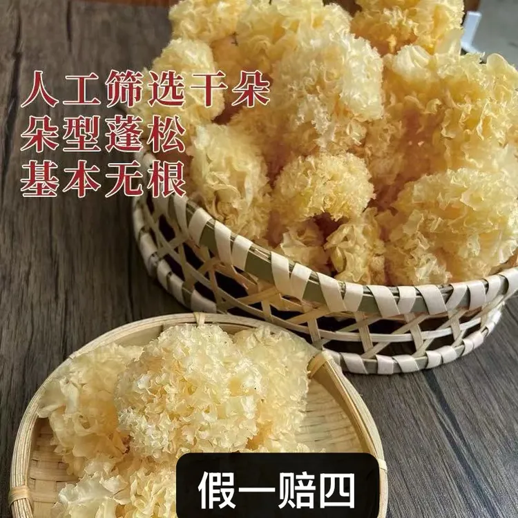 优质天然椴木小银耳干货无硫无杂质新货古田雪耳出胶糯