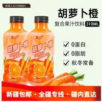【新疆包邮】胡萝卜橙复合果汁饮料整箱310ml小瓶装胡萝卜汁橙汁