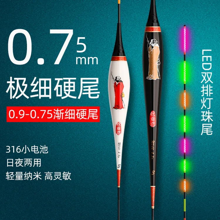 悦垂者0.75LED双排灯珠细硬尾日夜两用316小电池纳米电子漂夜光漂