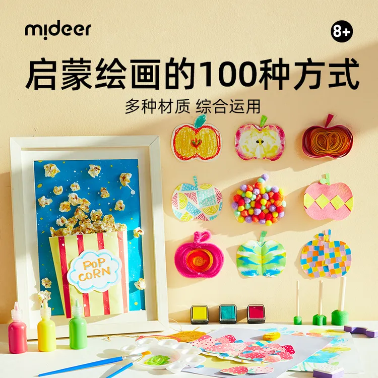 mideer弥鹿创意美术箱手工diy材料箱启蒙材料手工制作益智玩具