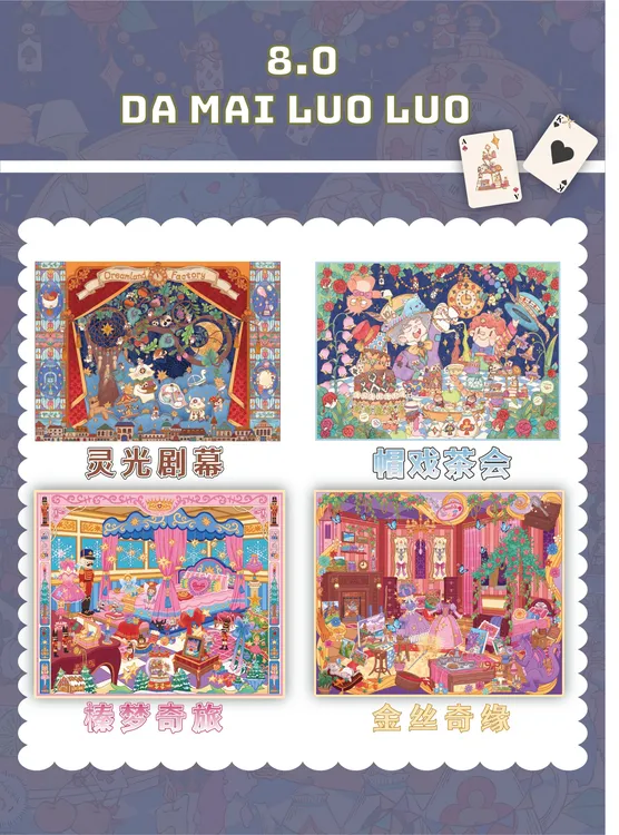 大麦洛洛【8.0系列】微缩场景造景贴纸Diy场景装饰贴纸