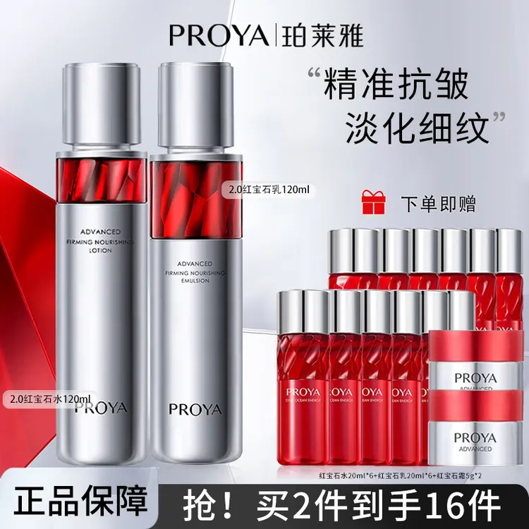 【水乳套装】珀莱雅红宝石赋能鲜颜爽肤水乳抗皱紧致送礼正装送人