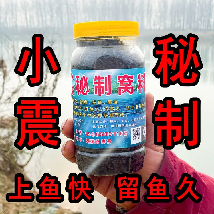 小震秘制窝料渔料爆护野钓中药酒米（黑色留鱼持久型三件套大鱼）