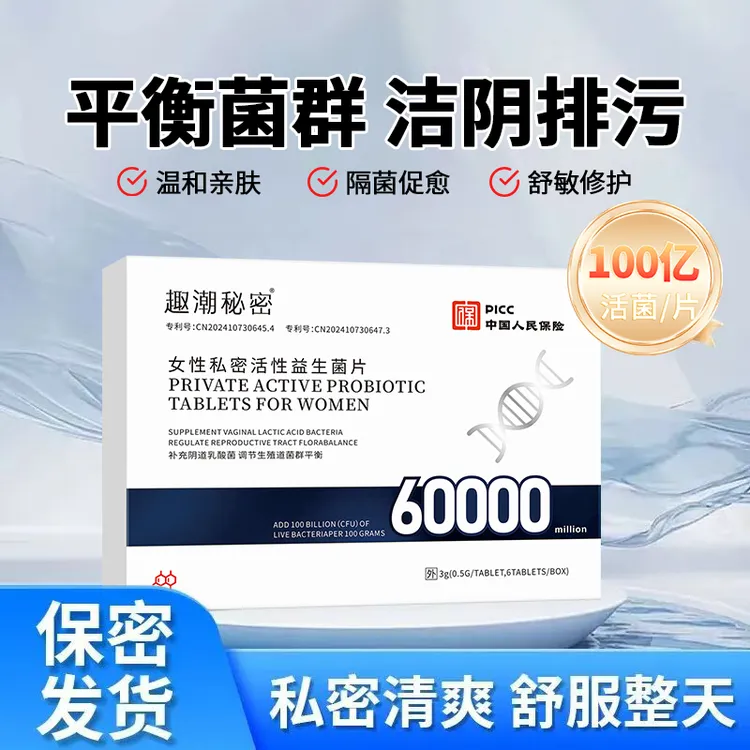 官方正品乳酸杆菌益生菌抑菌私密护理乳酸菌妇科乳酸杆菌正品水润