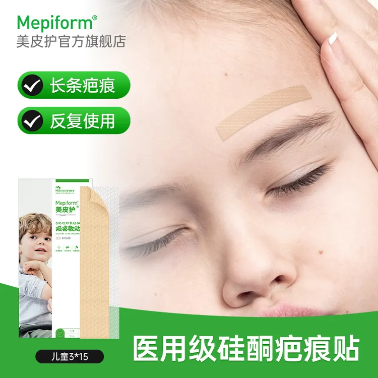 美皮护儿童疤痕贴3*15术后疤痕贴去疤膏自粘性软聚硅酮瘢痕敷贴