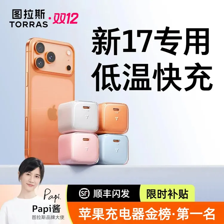 【双12优惠】图拉斯小冰块Pro适苹果充电器45W充电头iPhone17数据线