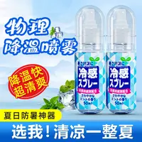 日本（小林制药）夏日冰感降温神器随身户外降温解暑人体衣物冰凉