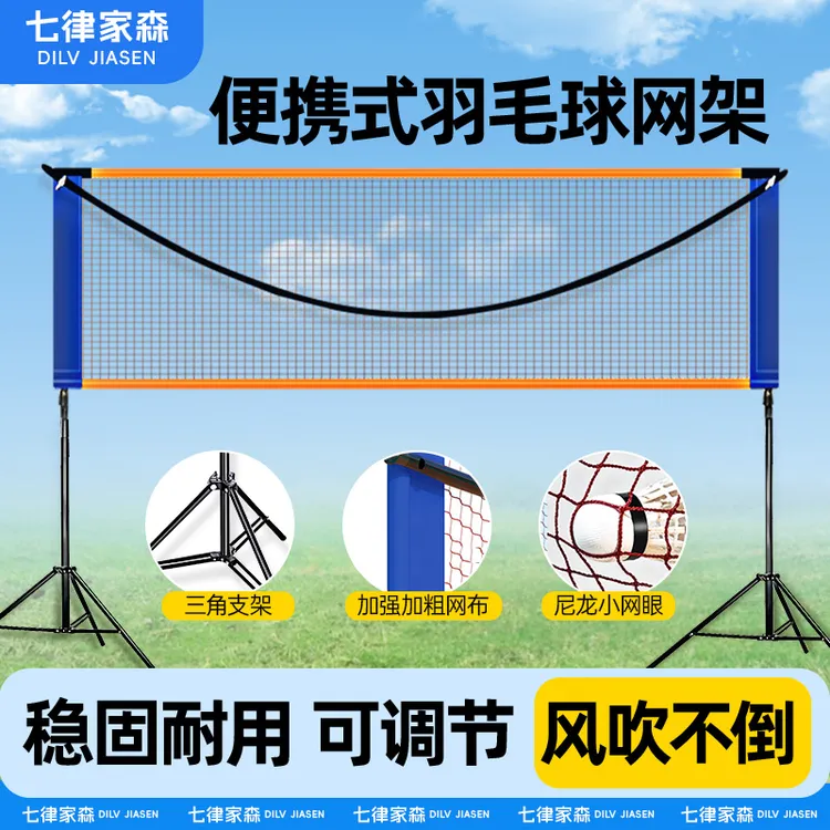羽毛球网羽毛球网架便携式可随意升降可折叠户外家用羽毛球网架