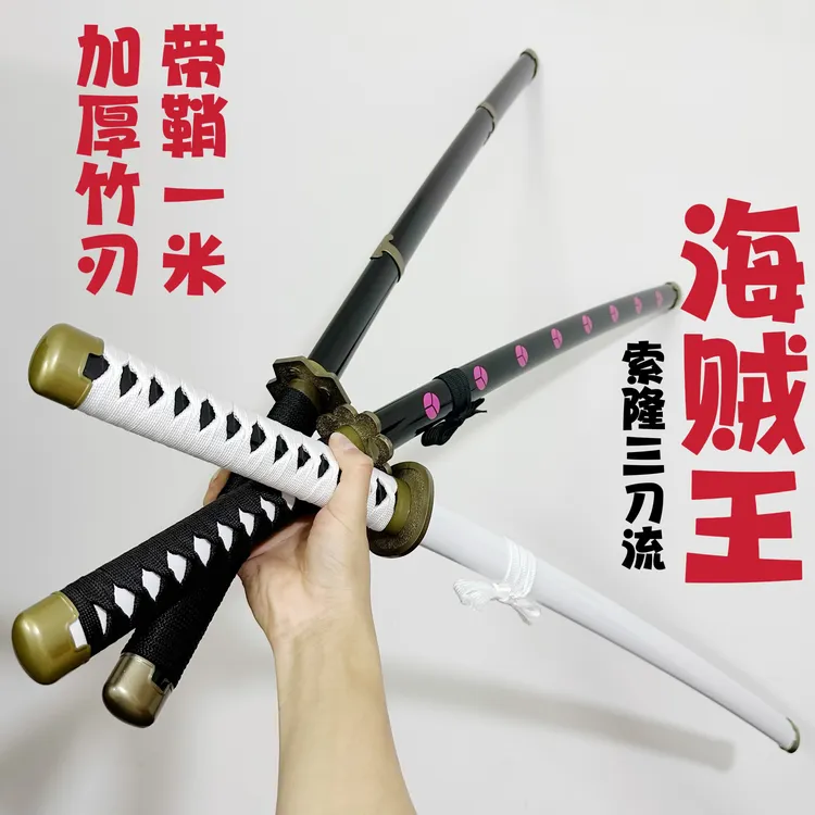 索隆三刀海贼王武士刃训练居合道木刀带鞘木质COS道具儿童玩具剑