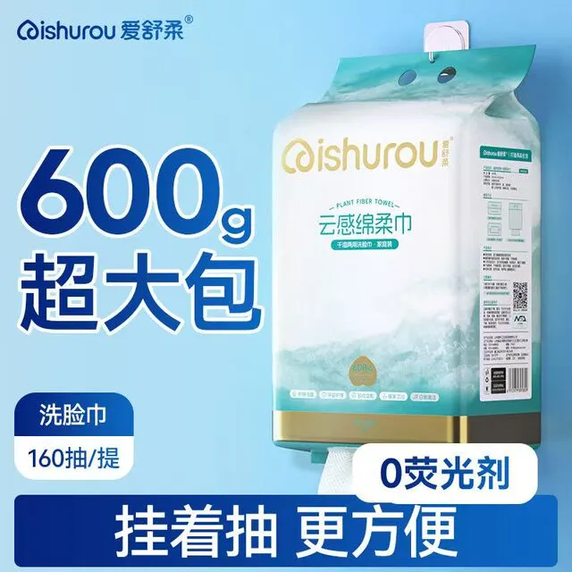 爱舒柔悬挂式洗脸巾绵柔巾干湿两用柔巾洁面巾加厚加大家庭擦脸巾