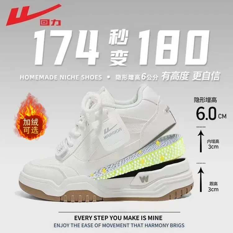 回力内增高隐形小白鞋2026新款秋季男鞋百搭厚底运动鞋保暖棉鞋子