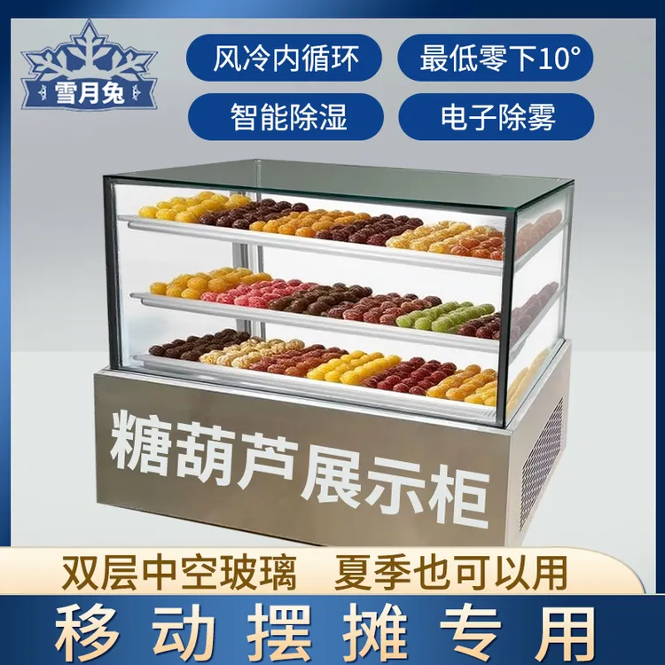 冰糖葫芦柜三轮车摆摊展示柜不化糖除湿风冷除雾-10℃