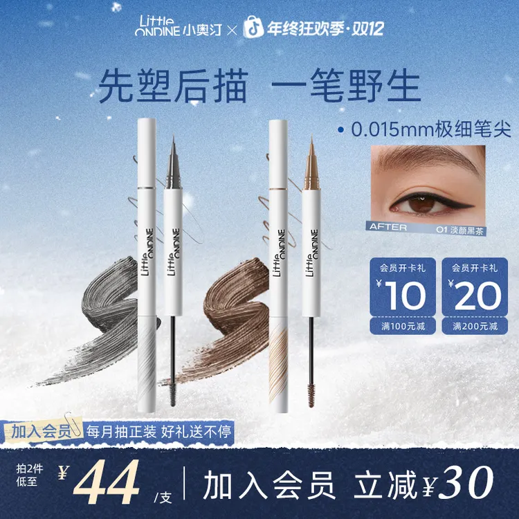 【官方现货】小奥汀天生野双头定型水眉笔流光风极细防水持久