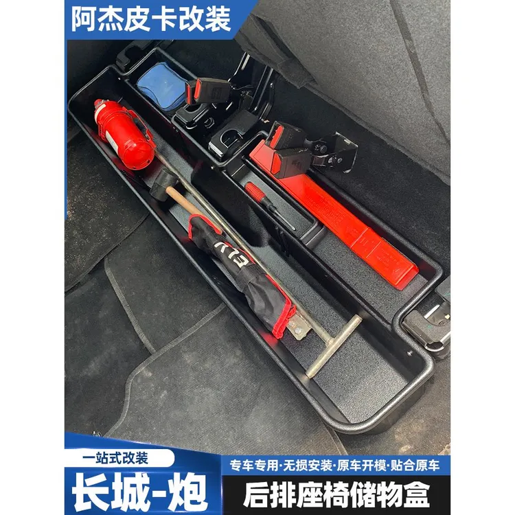 19-25款长城乘用炮后排座椅储物盒工具收纳箱越野版内饰用品改装