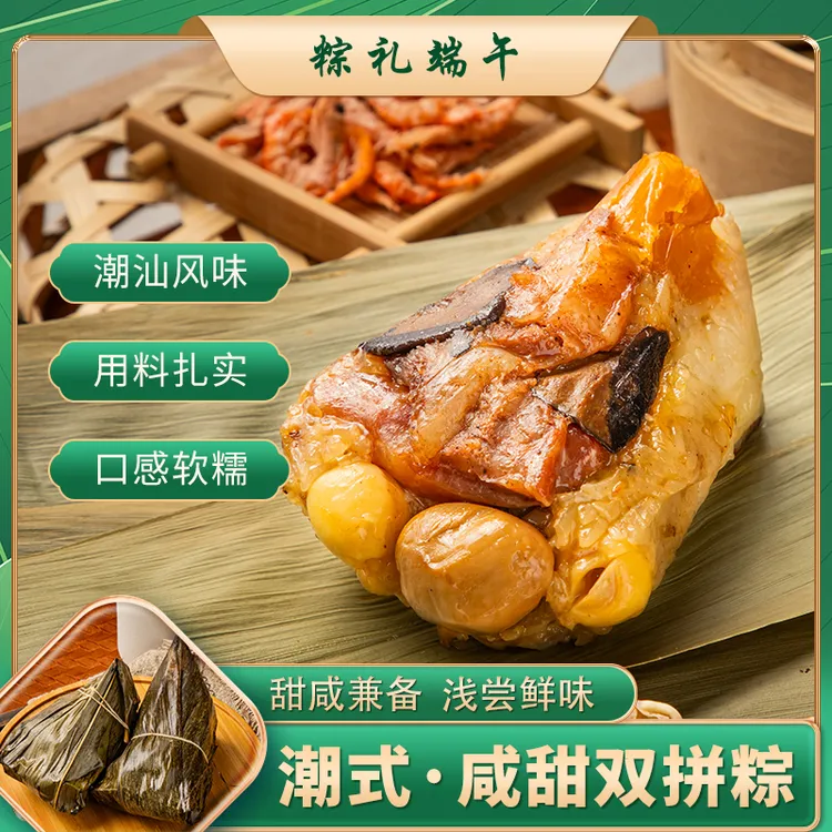 潮汕双拼咸甜粽咸蛋黄五花肉腊肠虾干鹌鹑蛋豆沙香菇莲子桔饼250g