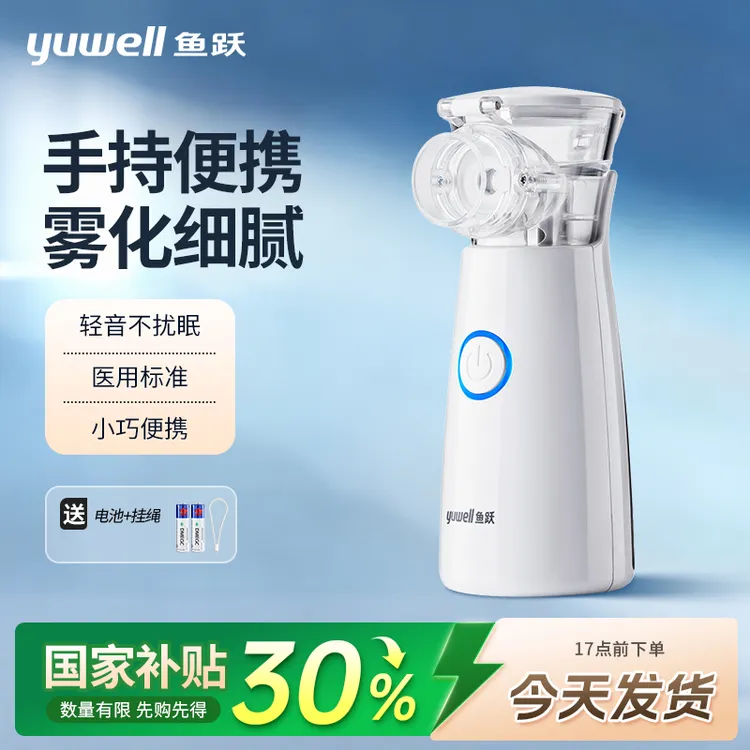 鱼跃网式雾化器婴幼儿童医用雾化器宠物成人家用雾化机轻音低噪便携式医用手持雾化器