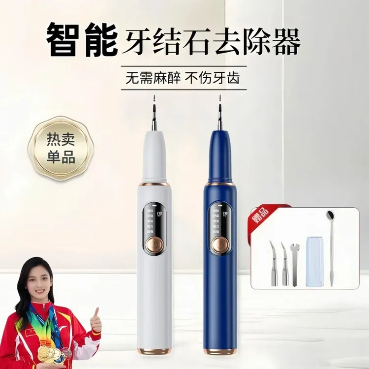 【央妈热推】月儿湾湾洁牙仪洗牙齿家用电动清牙齿硬垢神器牙齿健康
