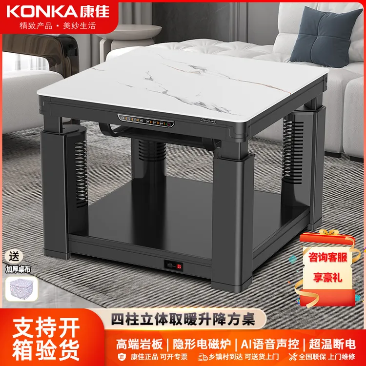 Konka/康佳智能烤火炉茶几多功能取暖桌电炉升降电暖桌电暖炉茶几