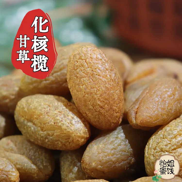 甘草化核榄  纯肉无核 清甜 肉厚好吃 果脯蜜饯 酸甜可口休闲零食