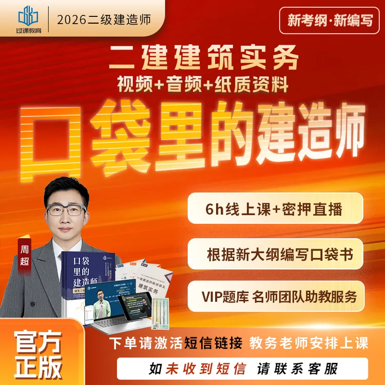 2026二建实务进阶【周超口袋书网课】搭配讲义/教材资料/专业助教