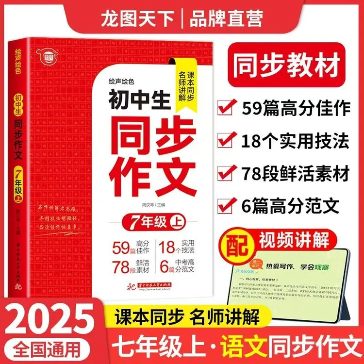 2025七八年级上册同步作文配套人教版初一二年级学期语文同步练习