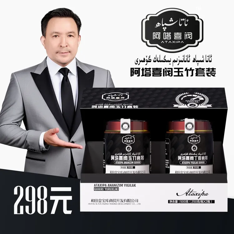 ananizim yiglak gohr阿塔喜阀玉竹套装ئانانىزىم يىگىلەك گۆھىر