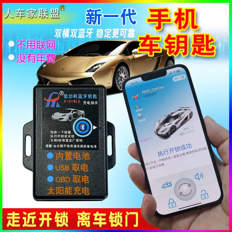 充电款汽车遥控转手机数字智能双蓝牙车钥匙控车自动锁门无损安装