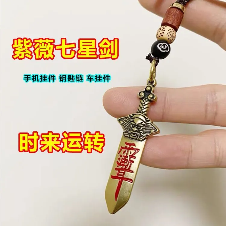 山海镇铜牌招财进宝七星宝剑八卦圆盘随身携带吊坠饰钥匙扣挂件