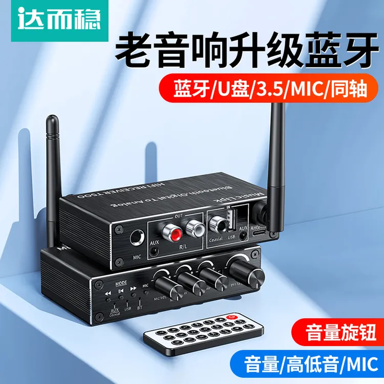 达而稳 蓝牙接收器5.3音频音响专用老功放改装音响箱无线立体声