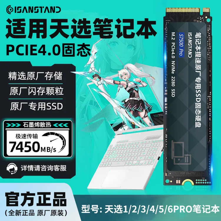 闪立派固态硬盘适用于华硕天选2/3/4/5/6pro笔记本SSD高速M.2固态