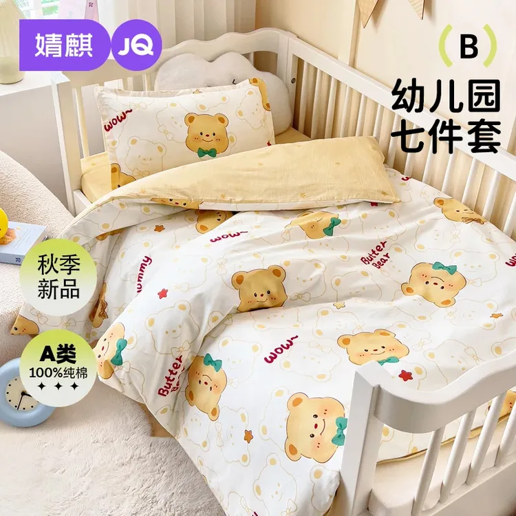 婧麒纯棉幼儿园被子三件套全棉被褥七件套宝宝午睡入园婴床上用品