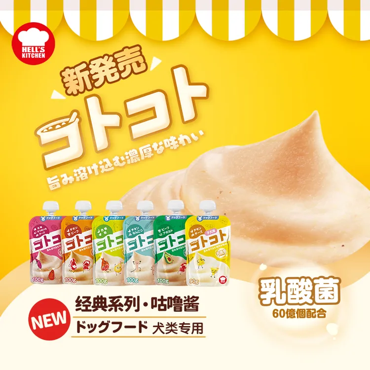 地狱厨房经典系列犬用乳酸菌咕噜酱补水湿粮包营养