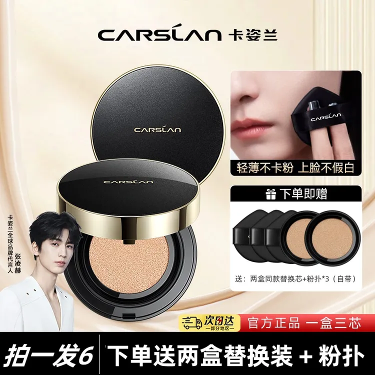 【一盒三芯】卡姿兰黑金气垫粉底液遮瑕持久轻薄保湿油皮bb霜控油女