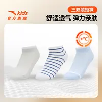 安踏儿童袜子男女童夏季薄款吸汗休闲舒适运动透气短袜3双装棉质
