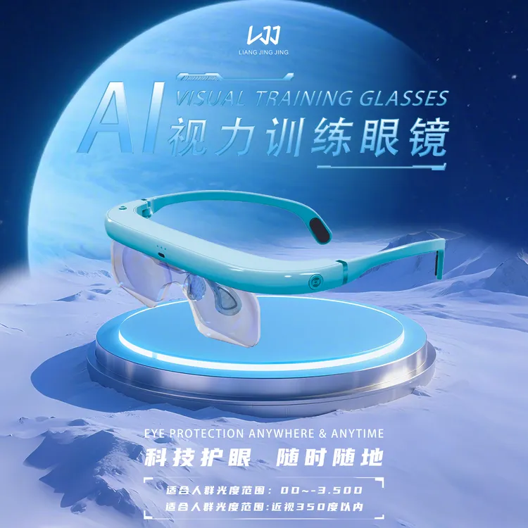 AI变焦训练镜LJJ-01款 范围：近视3.50D  双后台/可调变焦范围