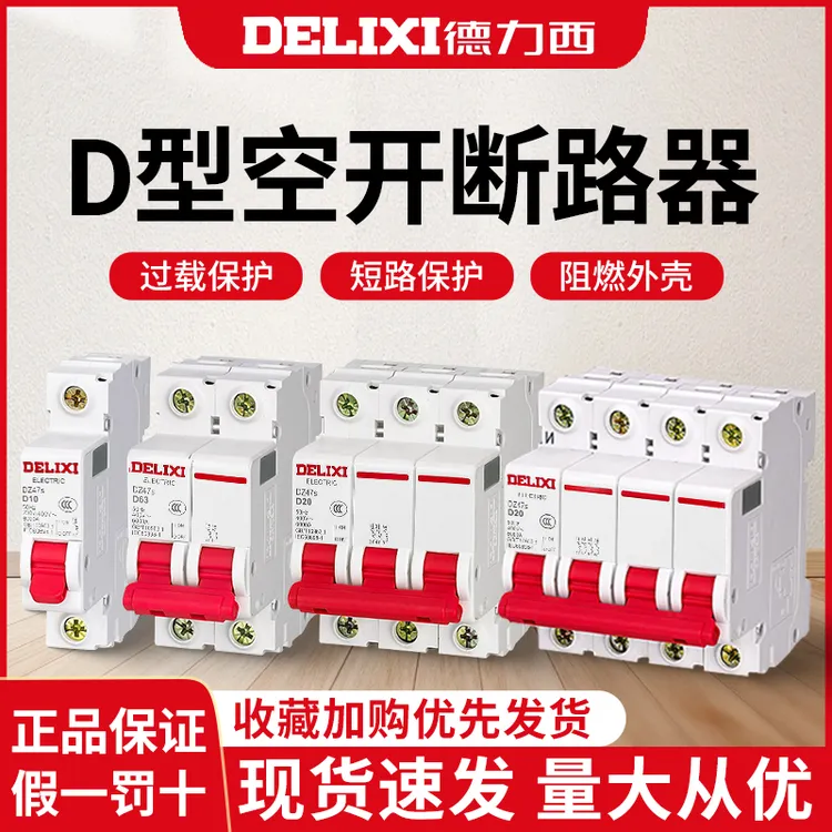 德力西空气开关DZ47s动力漏电型1P2P3P20A25A32A漏电保护器40A63