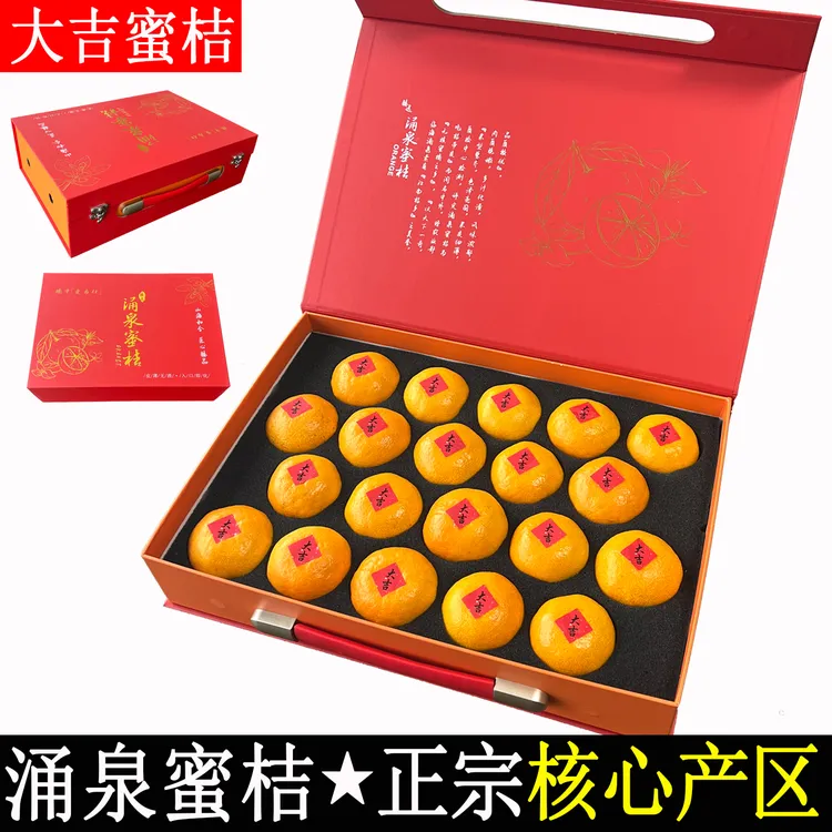 【正宗核心产区】涌泉蜜桔台州临海产地直邮大吉蜜桔子高山老树蜜橘