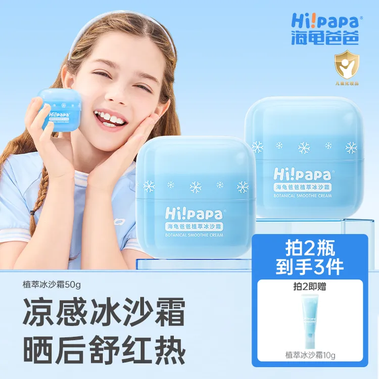 【0岁以上】海龟爸爸植萃冰沙霜夏季晒后舒缓补水保湿儿童面霜FX