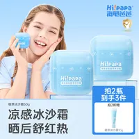 【0岁以上】海龟爸爸植萃冰沙霜夏季晒后舒缓补水保湿儿童面霜FX