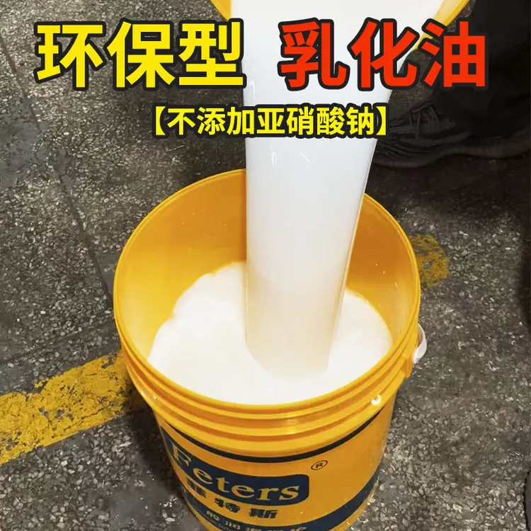 通用型切削液乳化油铝合金切削液铸铁不锈钢合金钢碳钢金属加工液商品图